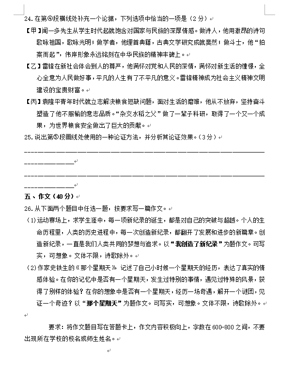 2023年北京市中考語(yǔ)文試卷真題及答案