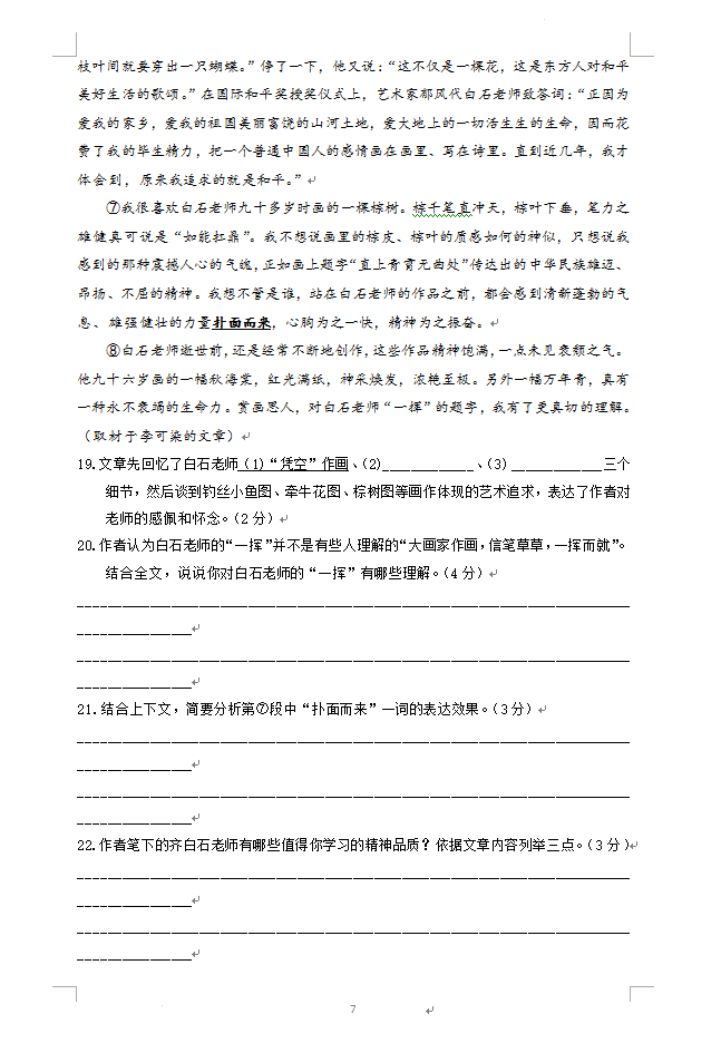 2023年北京市中考語(yǔ)文試卷真題及答案