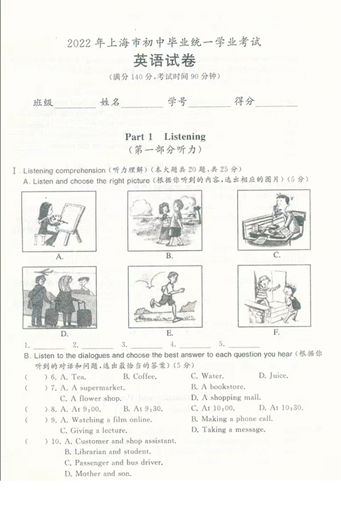 2023年上海市中考英語(yǔ)試卷真題及答案