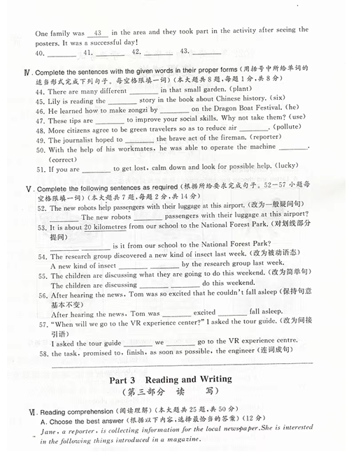 2023年上海市中考英語(yǔ)試卷真題及答案