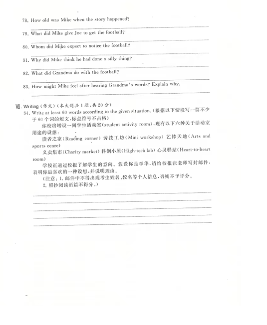 2023年上海市中考英語(yǔ)試卷真題及答案