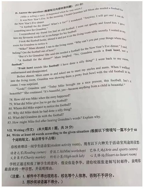 2023年上海市中考英語(yǔ)試卷真題及答案