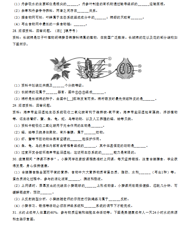 2023年廈門市中考生物試卷真題及答案