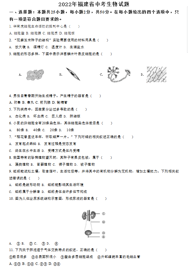 2023年廈門市中考生物試卷真題及答案