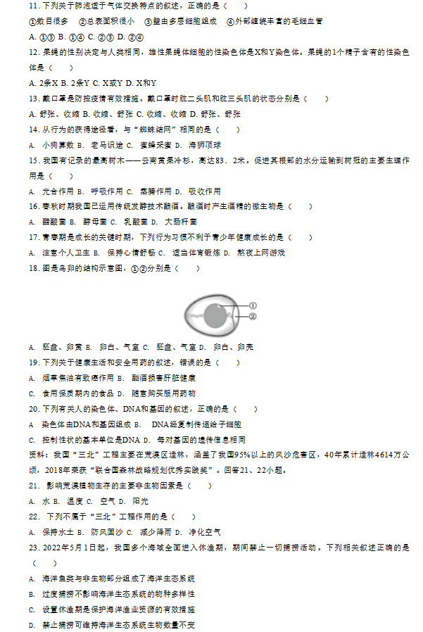 2023年廈門市中考生物試卷真題及答案