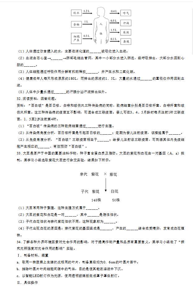 2023年廈門市中考生物試卷真題及答案
