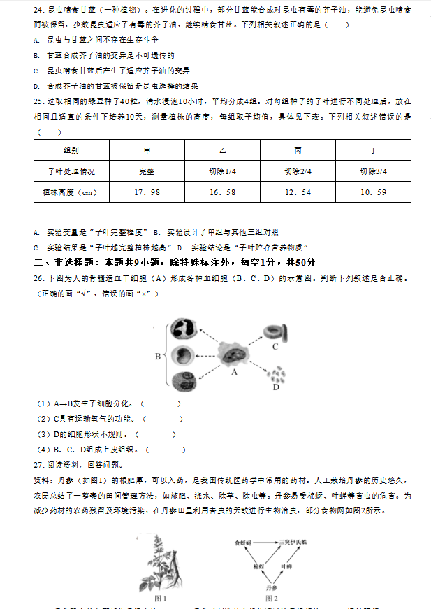 2023年廈門市中考生物試卷真題及答案