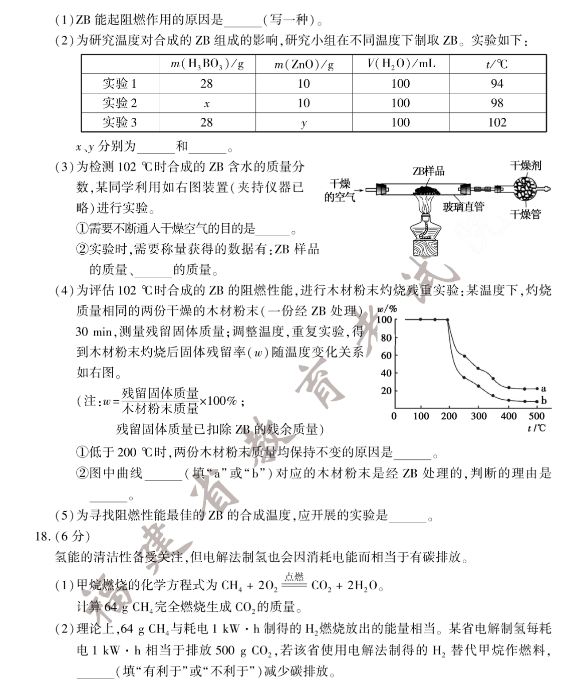 2023年泉州市中考化學(xué)試卷真題及答案