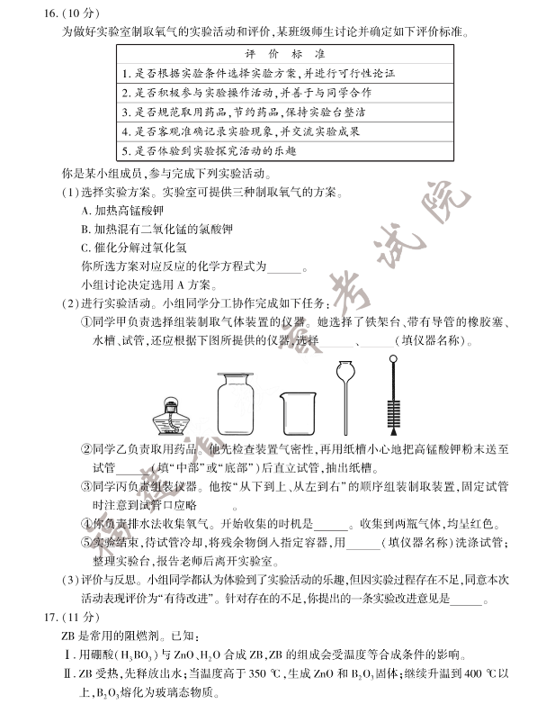 2023年泉州市中考化學(xué)試卷真題及答案