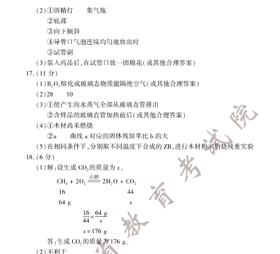 2023年泉州市中考化學(xué)試卷真題及答案