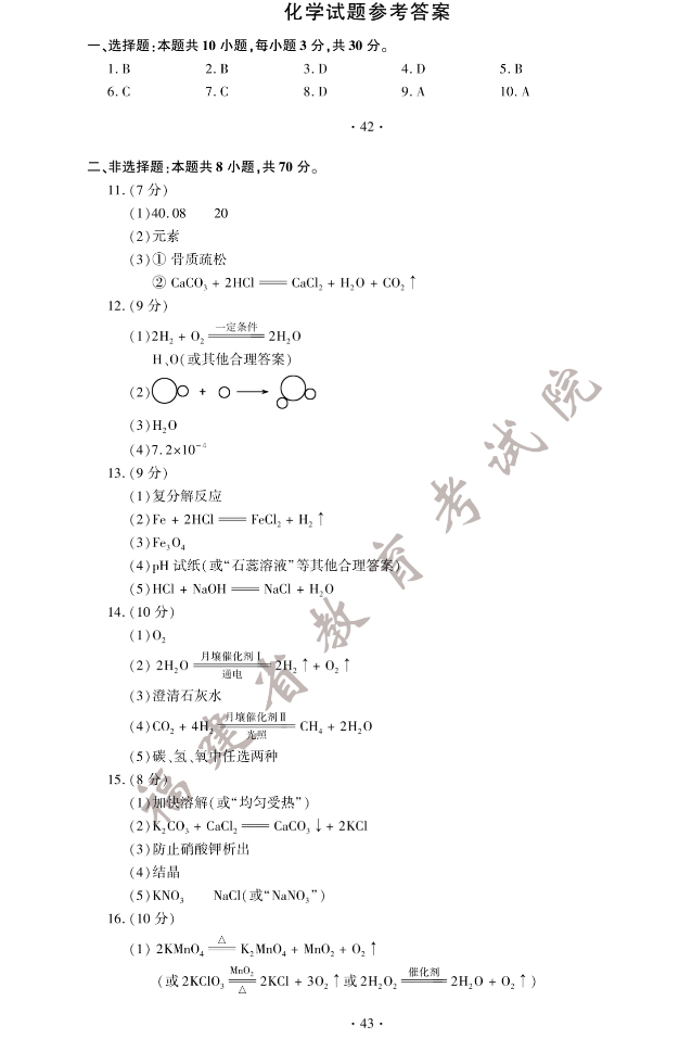 2023年泉州市中考化學(xué)試卷真題及答案
