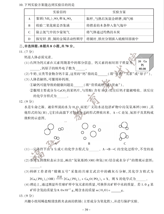 2023年泉州市中考化學(xué)試卷真題及答案