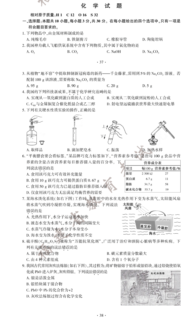 2023年泉州市中考化學(xué)試卷真題及答案
