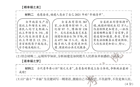 2023年泉州市中考政治試卷真題及答案