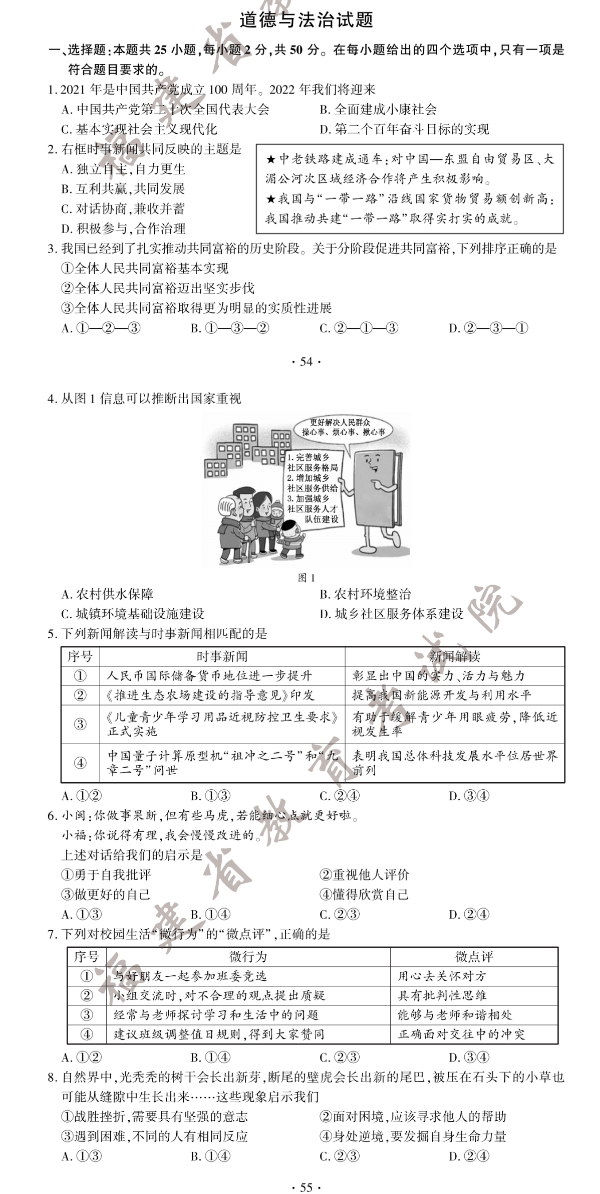 2023年泉州市中考政治試卷真題及答案