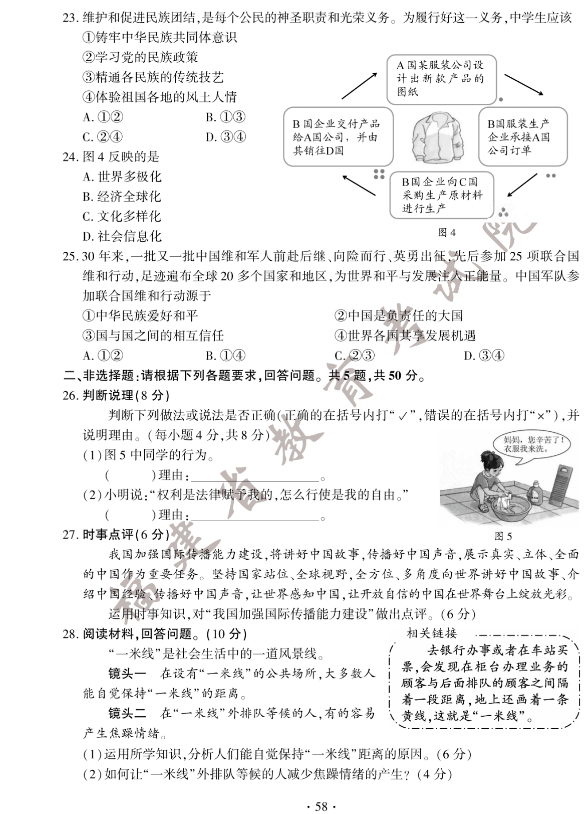 2023年泉州市中考政治試卷真題及答案