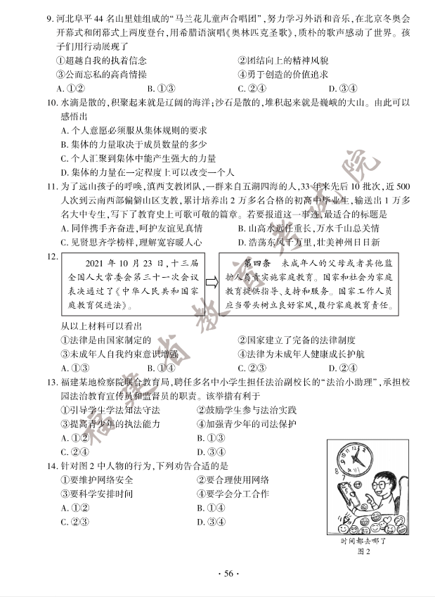 2023年泉州市中考政治試卷真題及答案