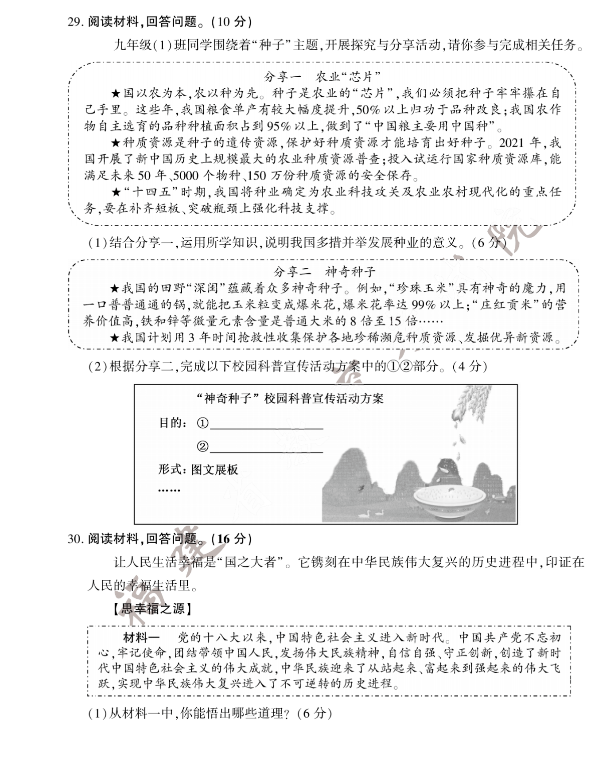 2023年泉州市中考政治試卷真題及答案