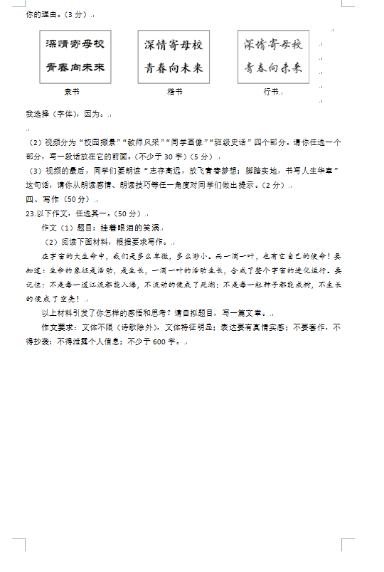 2023年長(zhǎng)春市中考語文試卷真題及答案