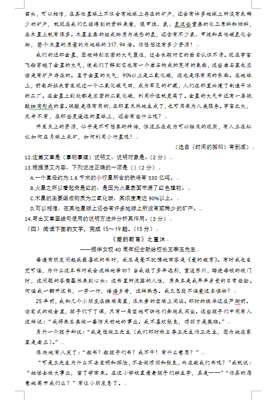 2023年長(zhǎng)春市中考語文試卷真題及答案