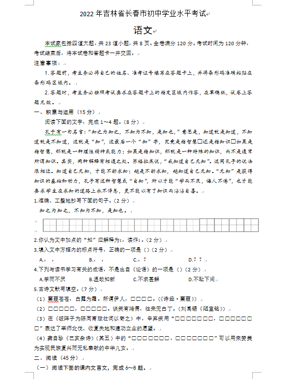 2023年長(zhǎng)春市中考語文試卷真題及答案