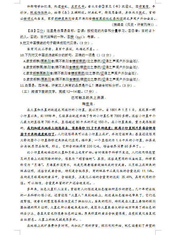2023年長(zhǎng)春市中考語文試卷真題及答案