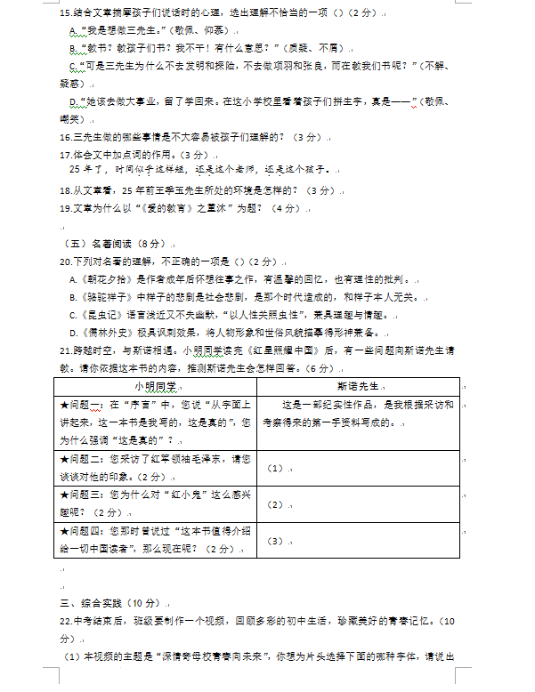 2023年長(zhǎng)春市中考語文試卷真題及答案