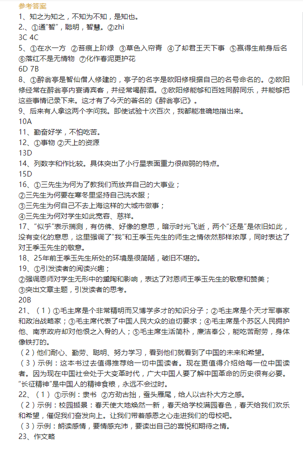 2023年長(zhǎng)春市中考語文試卷真題及答案