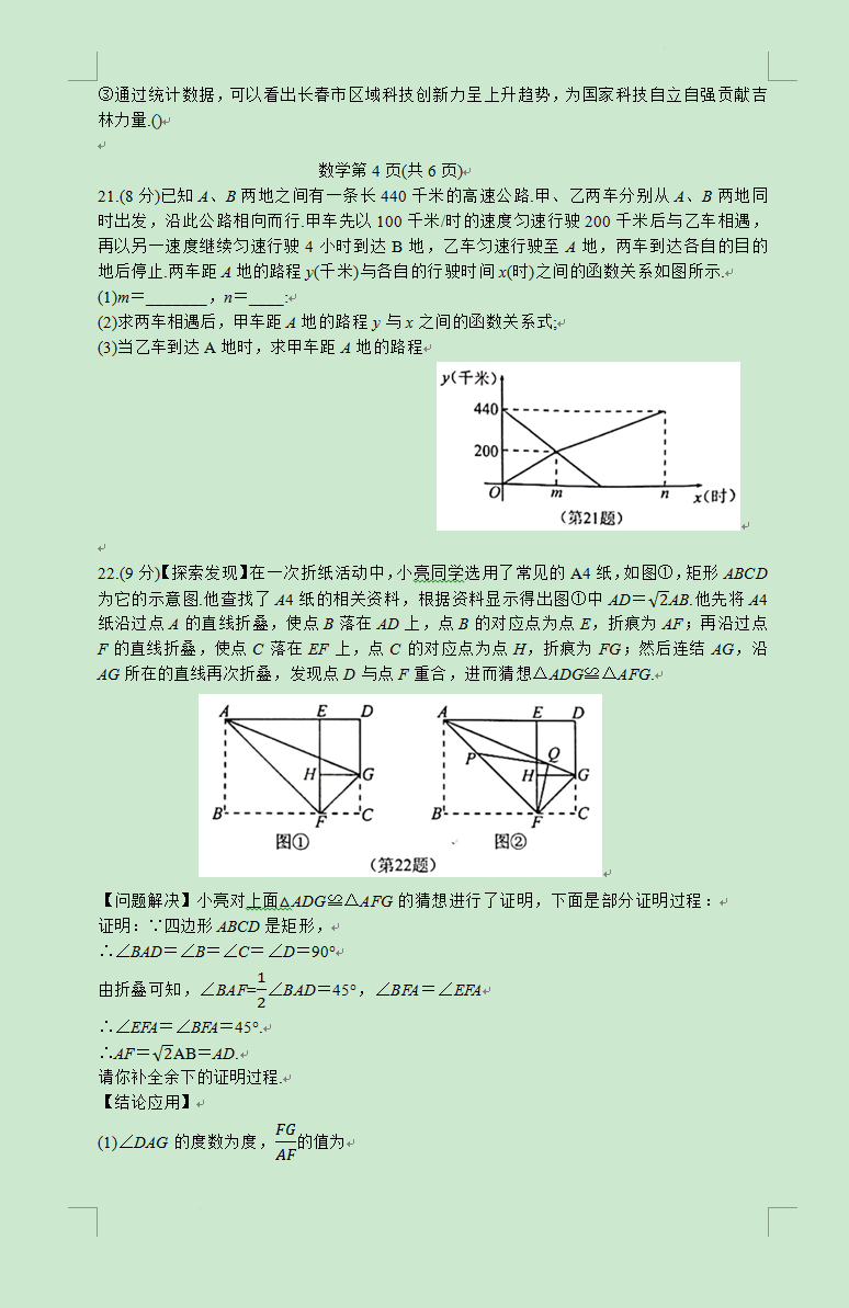 2023年長春市中考數學試卷真題及答案