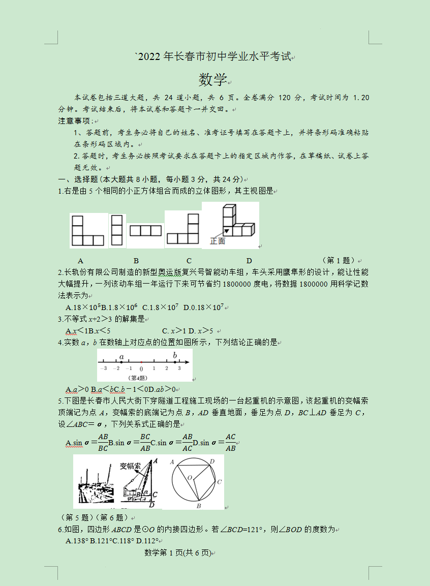 2023年長春市中考數學試卷真題及答案
