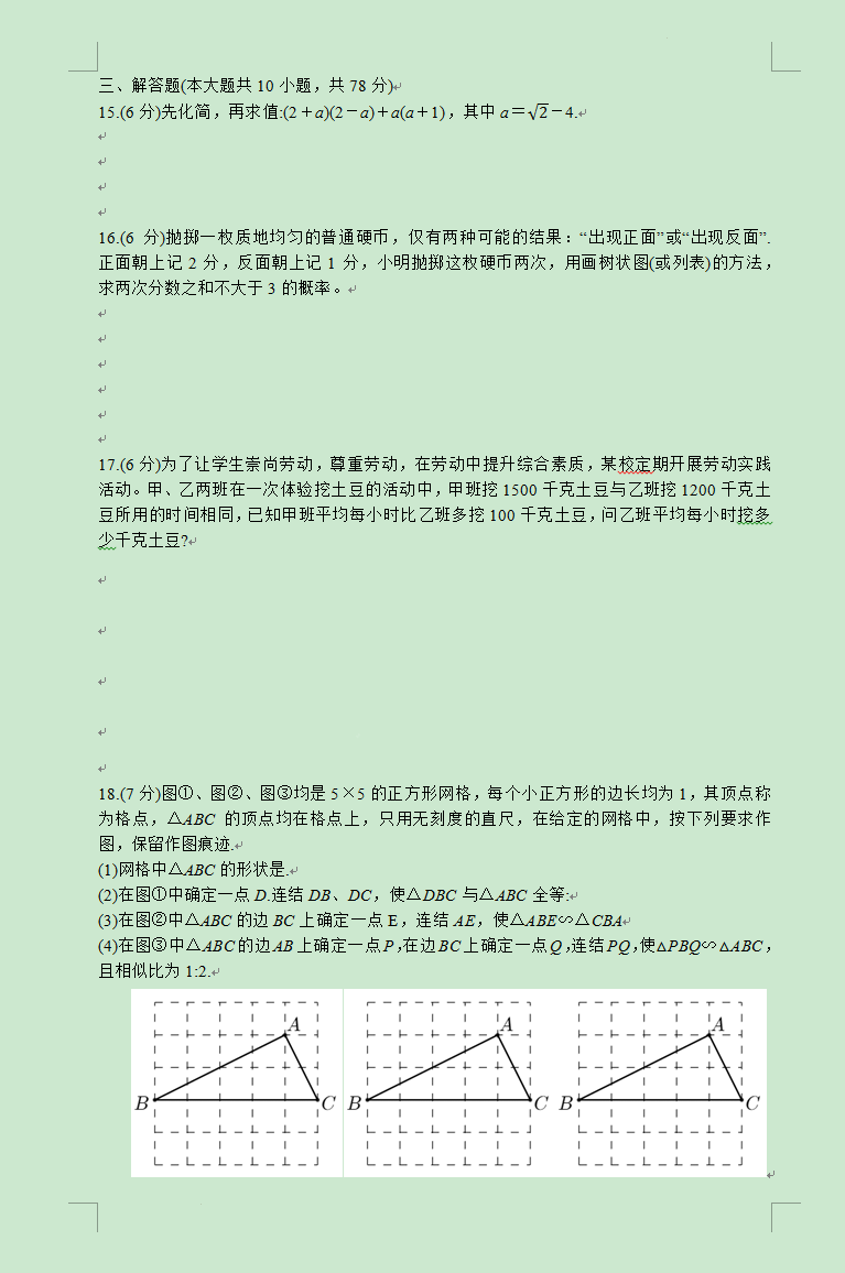 2023年長春市中考數學試卷真題及答案