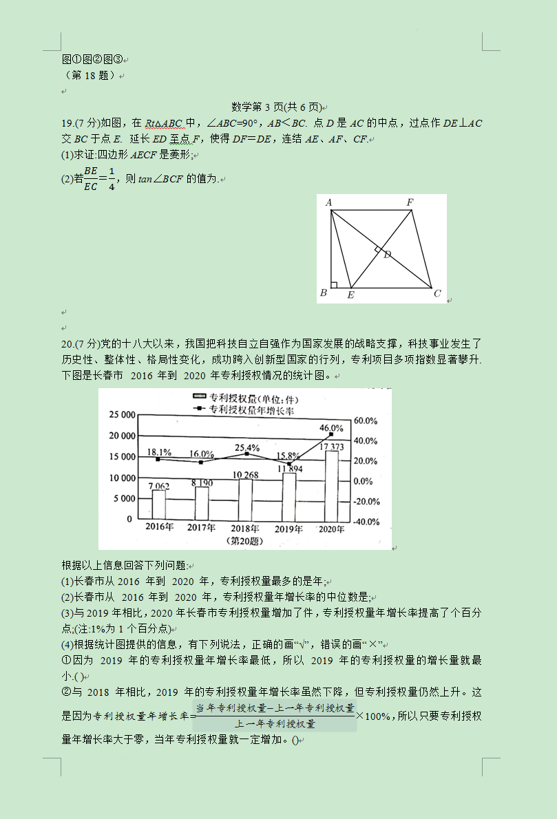 2023年長春市中考數學試卷真題及答案