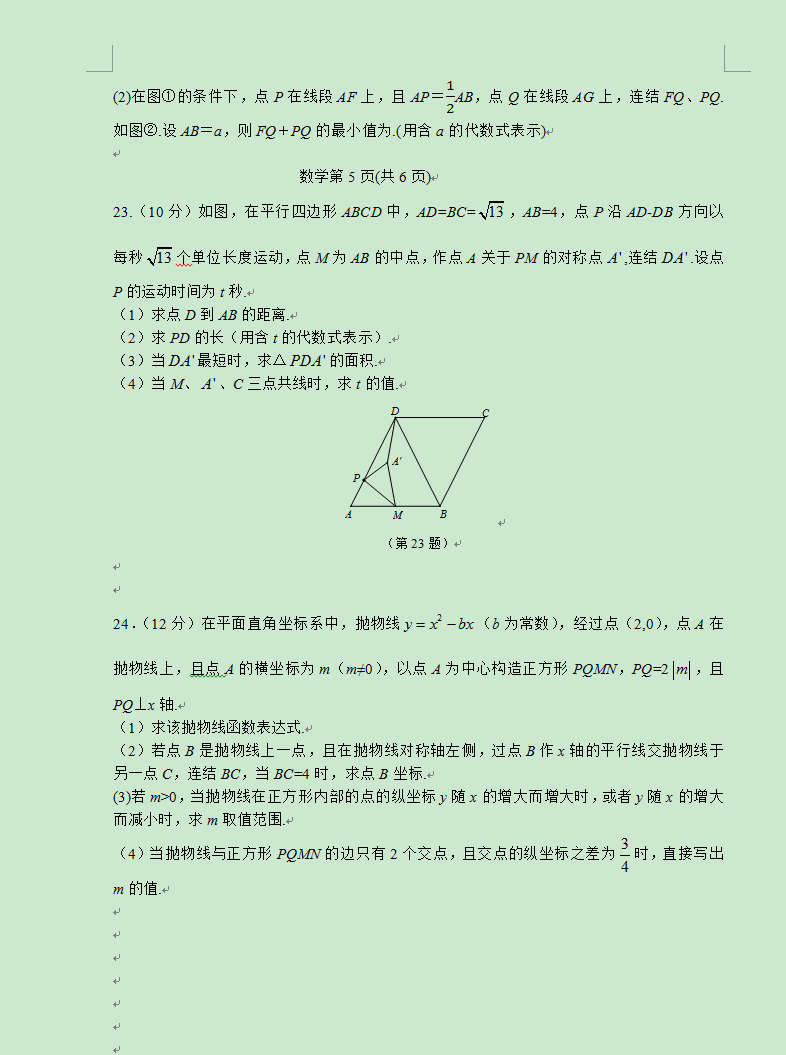 2023年長春市中考數學試卷真題及答案