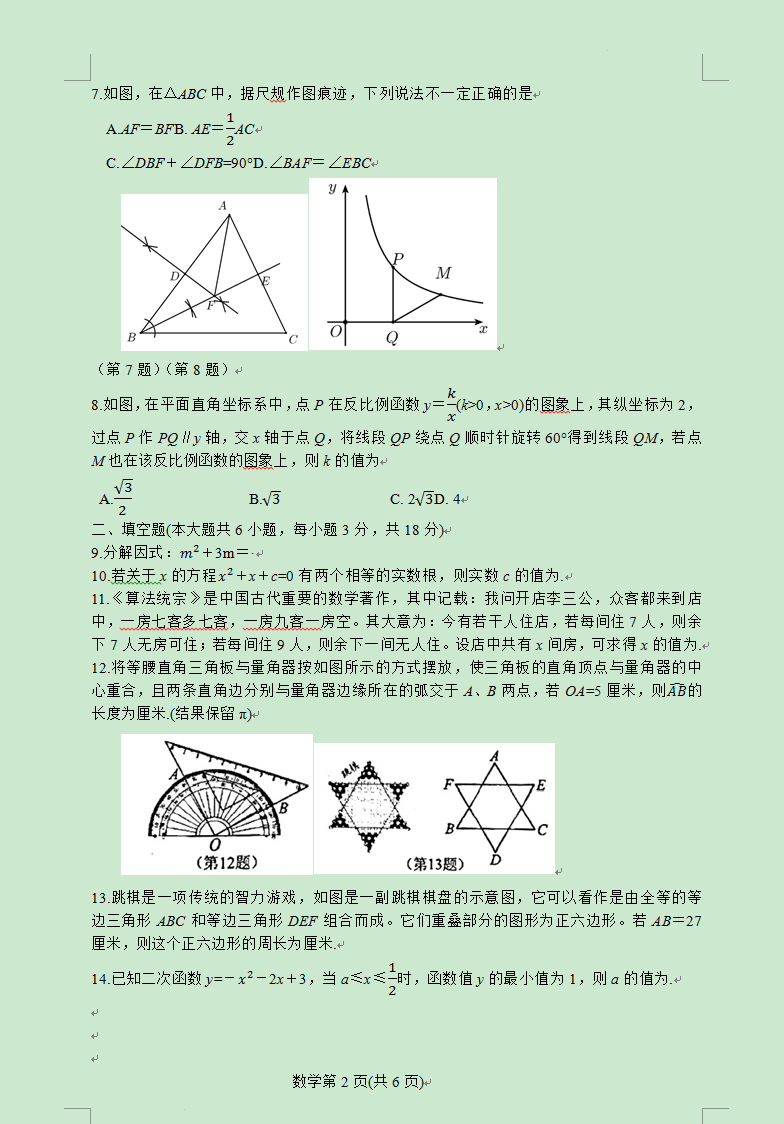 2023年長春市中考數學試卷真題及答案