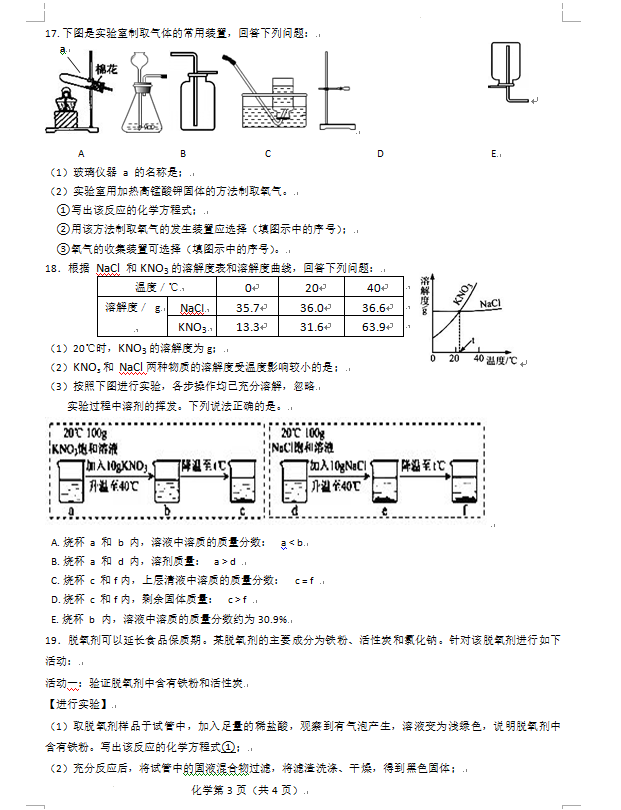 2023年長(zhǎng)春市中考化學(xué)試卷真題及答案