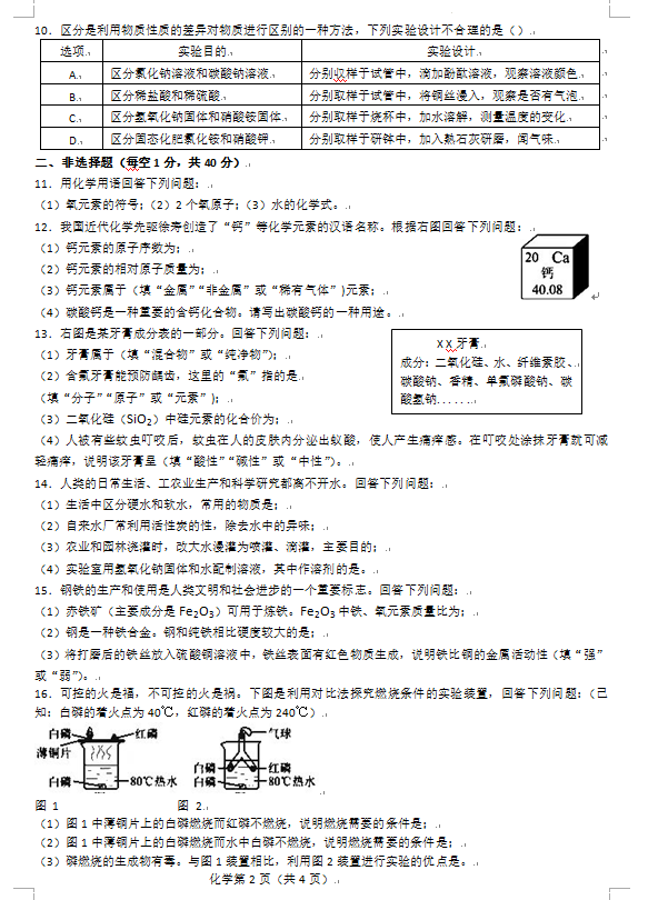 2023年長(zhǎng)春市中考化學(xué)試卷真題及答案
