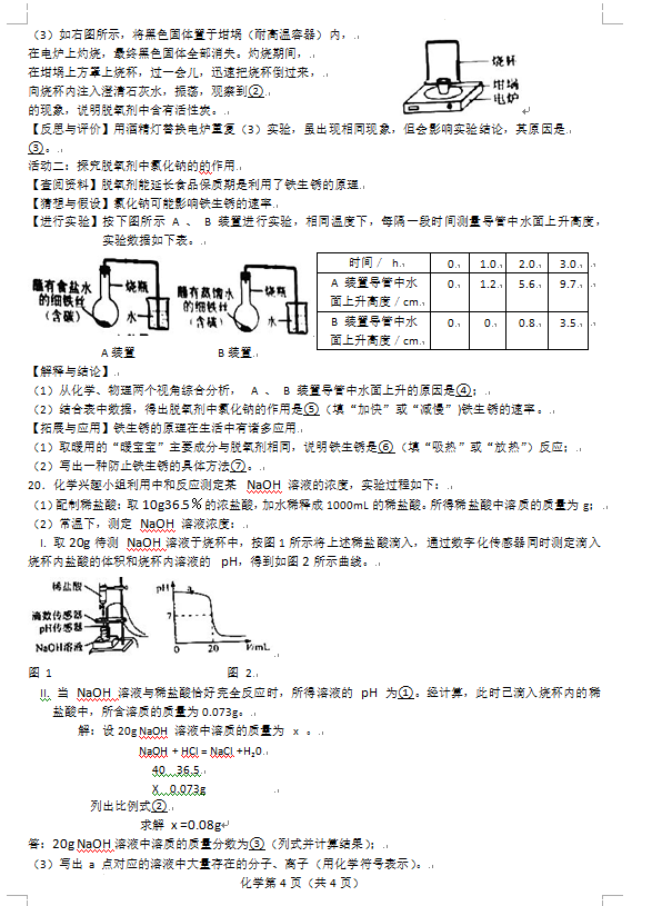 2023年長(zhǎng)春市中考化學(xué)試卷真題及答案