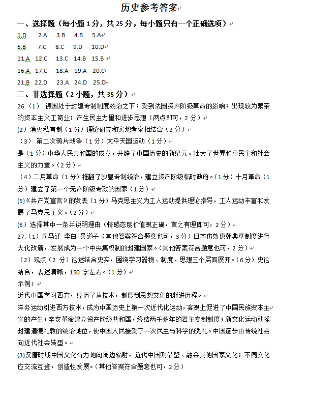 2023年長春市中考?xì)v史試卷真題及答案