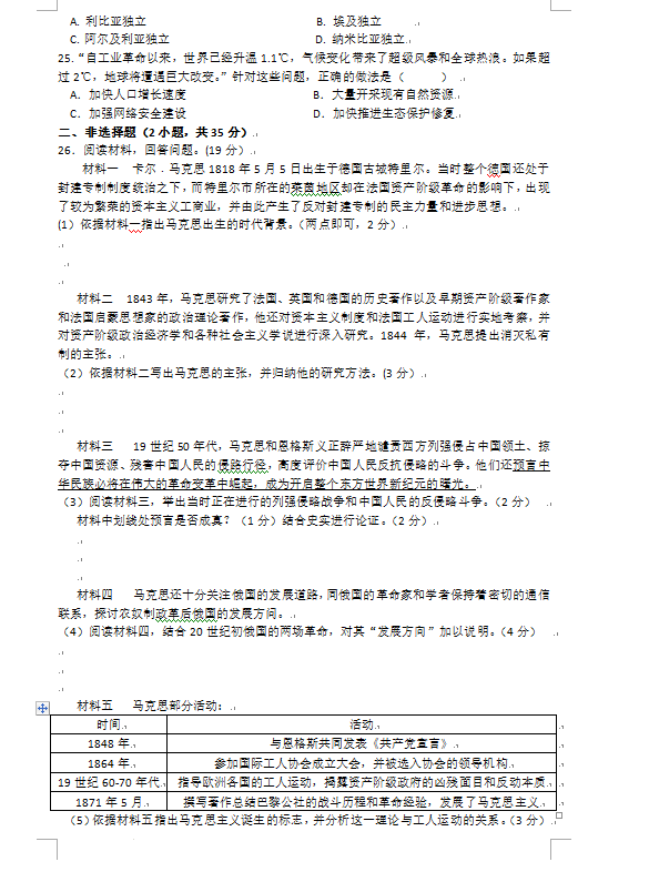 2023年長春市中考?xì)v史試卷真題及答案