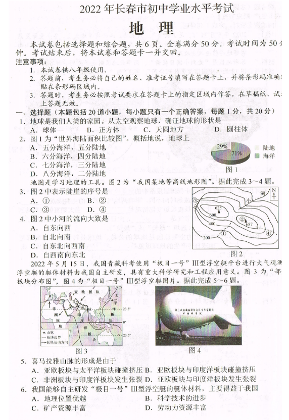 2023年長春市中考地理試卷真題及答案