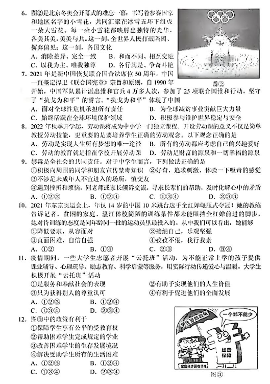 2023年貴陽(yáng)市中考道德與法治試卷真題及答案