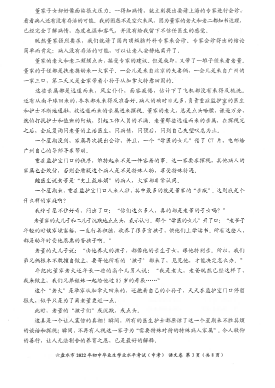 2023年六盤(pán)水市中考語(yǔ)文試卷真題及答案