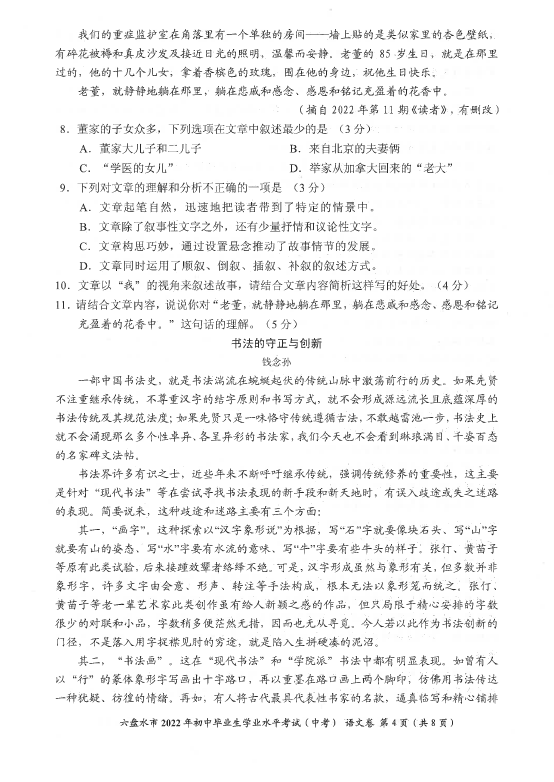 2023年六盤(pán)水市中考語(yǔ)文試卷真題及答案