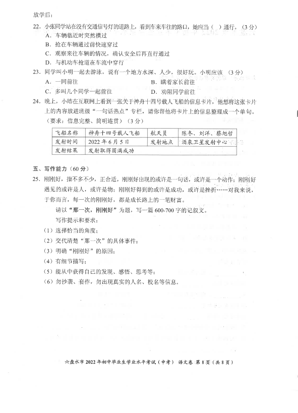 2023年六盤(pán)水市中考語(yǔ)文試卷真題及答案