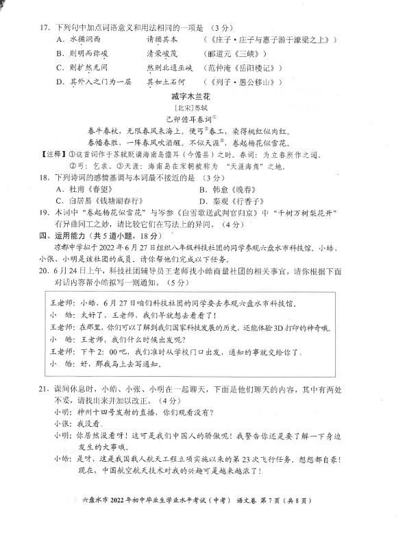 2023年六盤(pán)水市中考語(yǔ)文試卷真題及答案
