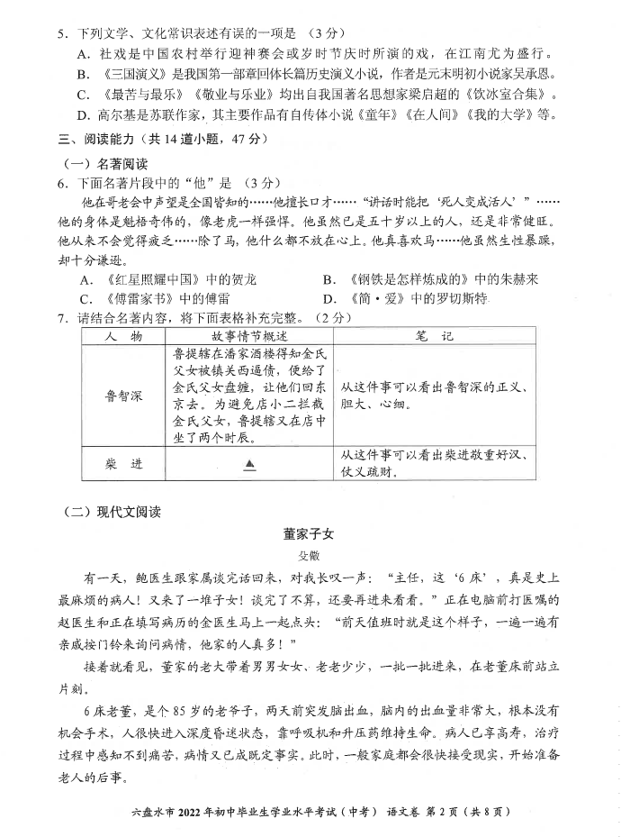 2023年六盤(pán)水市中考語(yǔ)文試卷真題及答案