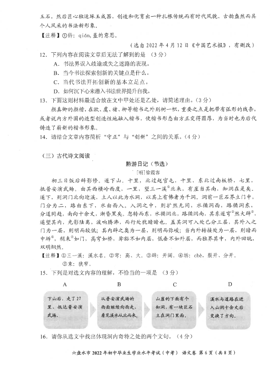 2023年六盤(pán)水市中考語(yǔ)文試卷真題及答案