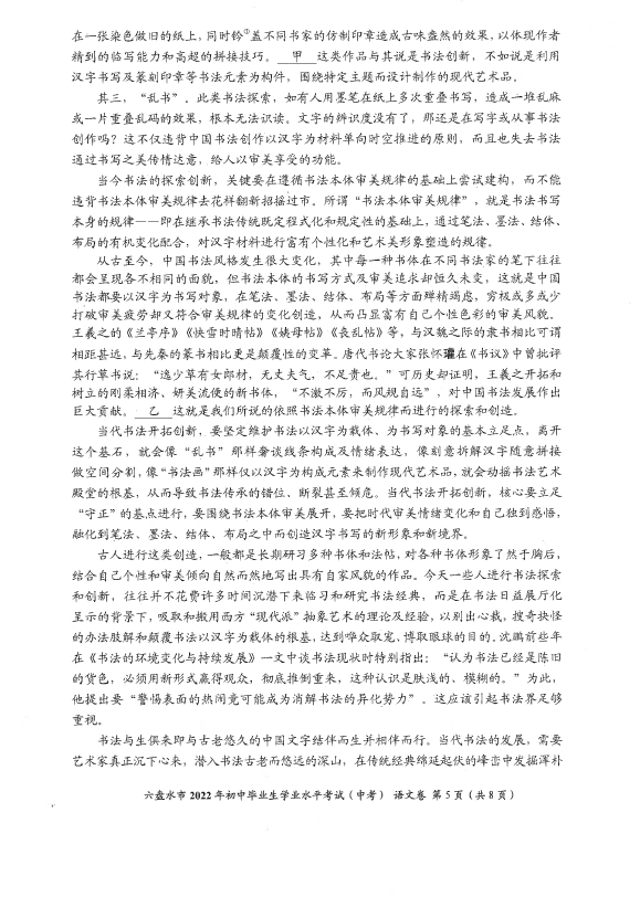 2023年六盤(pán)水市中考語(yǔ)文試卷真題及答案