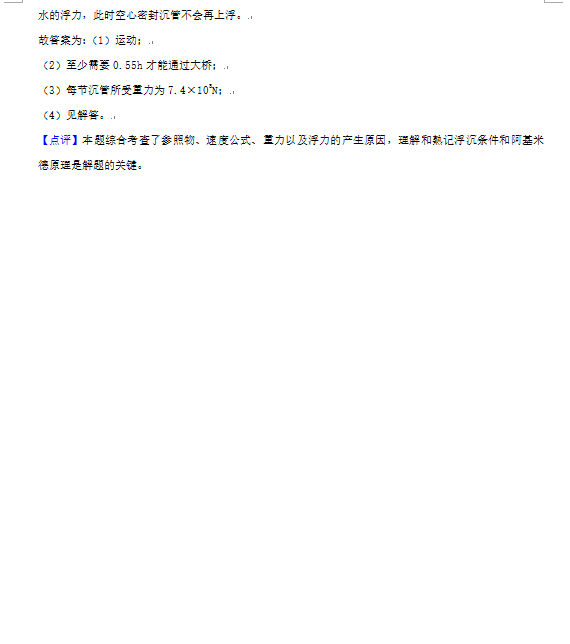 2023年六盤(pán)水市中考物理試卷真題及答案