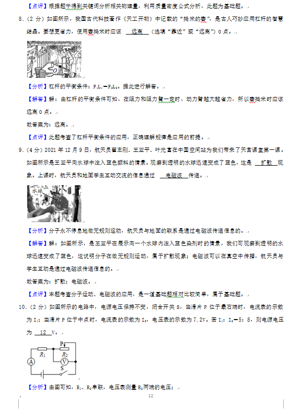 2023年六盤(pán)水市中考物理試卷真題及答案